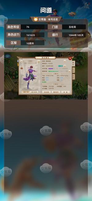 问道【76级玉柱洞】敏木两年会员强5，18女娲石