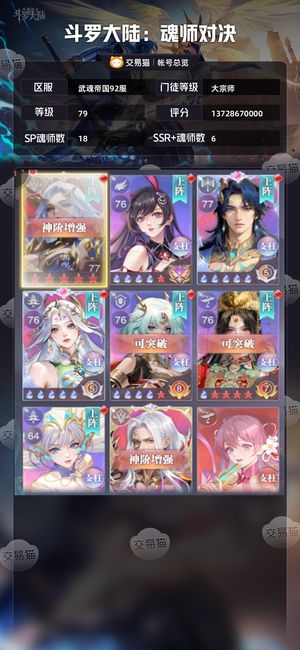 斗罗大陆：魂师对决【大宗师,79级】 彩五神王霍雨浩每天进度都跟着