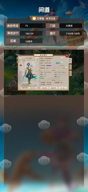 问道【75级斗阙宫】捡漏怎么也是值便宜出了