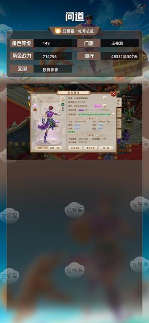 问道【149级玉柱洞】 48330道两改7两改6法套