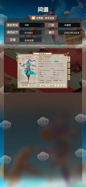 问道【109级斗阙宫】20一带1.6万元宝