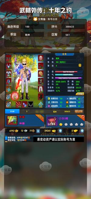 武林外传：十年之约【100级】武林外传：十年之约【苹果版】