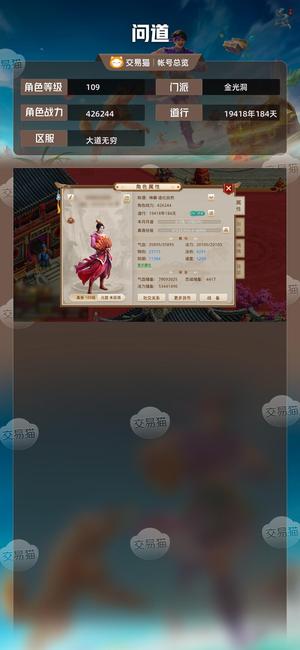 问道【109级金光洞】空号火系秒