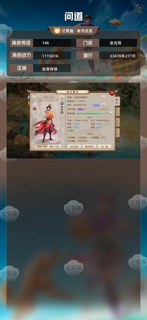 问道【146级金光洞】年会员力敏俩套加点成品变异九华