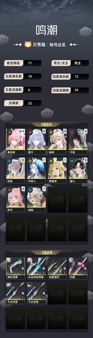 鸣潮【71级】 31小爱01绯雪