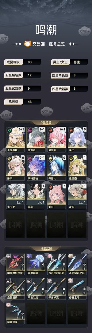 鸣潮【80级】 满命卡爱3.5w星声657珊瑚