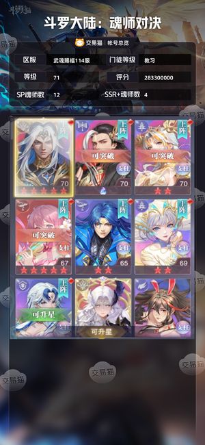 斗罗大陆：魂师对决【教习,71级】 自己看，可小刀