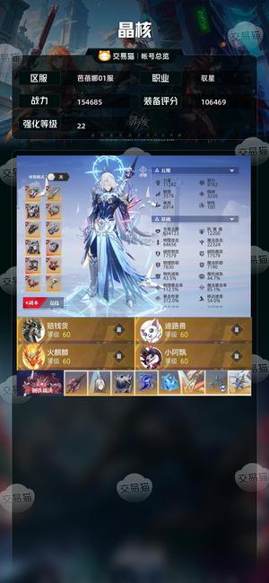 晶核【战力154685】 三星马！年套武器！已拉5套五一