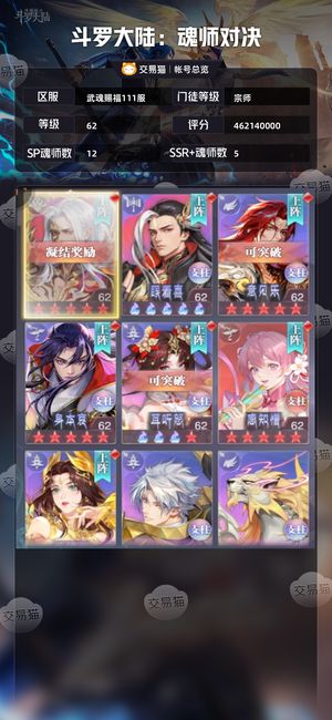 斗罗大陆：魂师对决【宗师,62级】 红四半王林剑仙蜕变骨