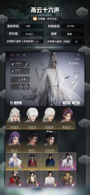 燕云十六声【100级41193造诣】 好东西你值得拥有