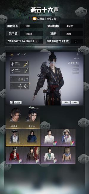 燕云十六声【100级33271造诣】 燕云十六声成品号出