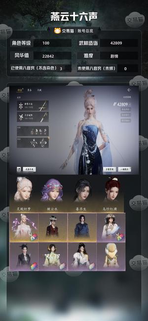 燕云十六声【苹果版】【100级42809造诣】人鱼加8音武学特效