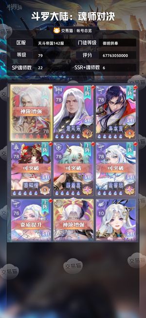 斗罗大陆：魂师对决【御统供奉,79级】 看上的接手