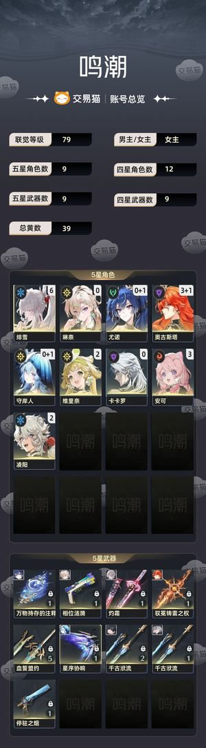 鸣潮【79级】 6命绯雪3命日月守带专武