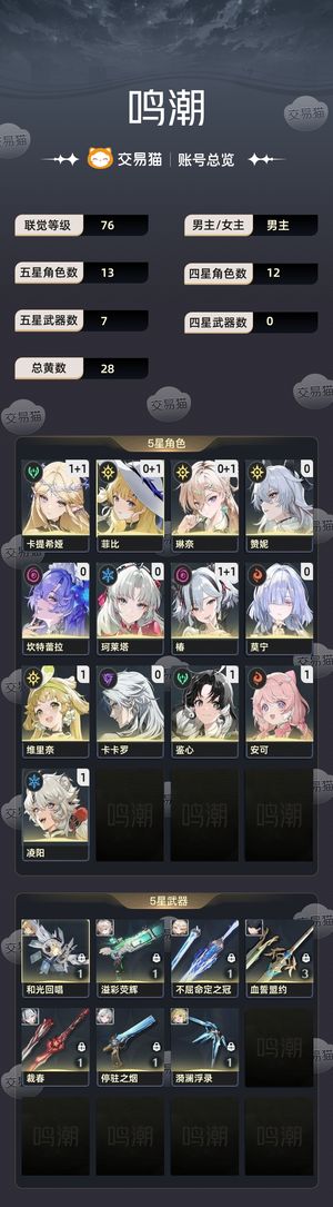 鸣潮【76级】 退坑了，回回血