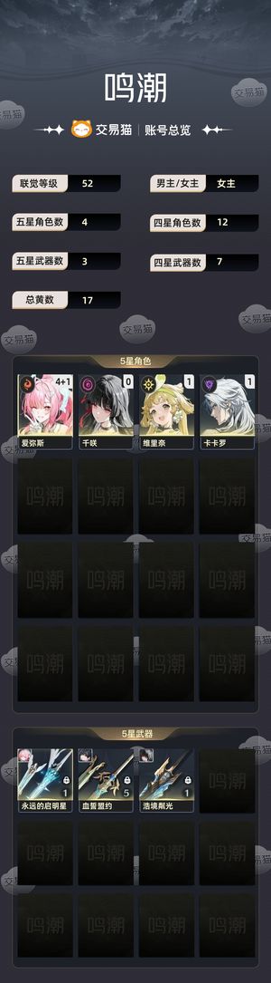 鸣潮【52级】4加1小爱，300珊瑚