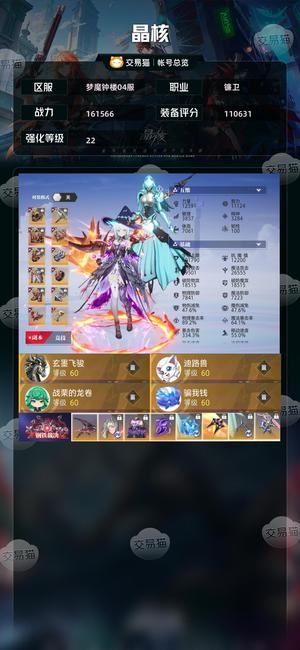 晶核【镰卫战力161566】流金14亿，细节222圣律奶妈