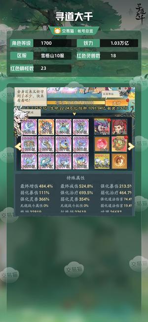 寻道大千【等级1700,妖力1.03万亿】 便宜的强弱疗罗睺
