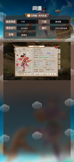 问道【119级金光洞】2万金元宝成套装备双神童