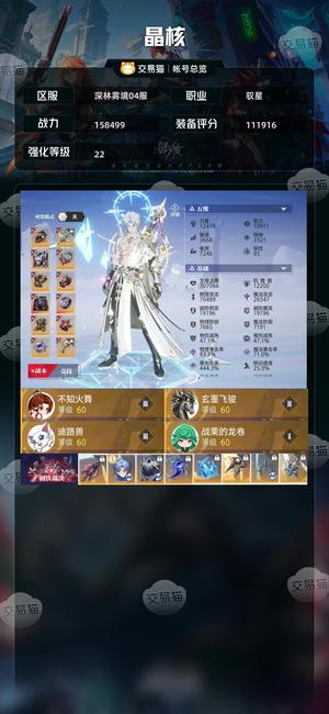 晶核【驭星战力158499】22-222全身无损可换绑