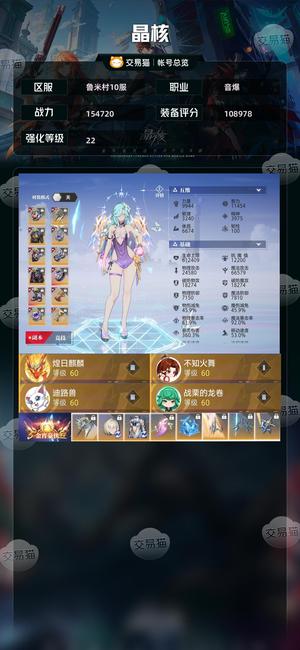晶核【音爆战力154720】圣律武器全身无损