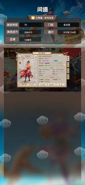 问道【76级金光洞】打金号法火70套2阶座机