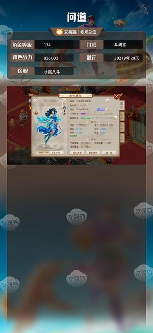 问道【134级斗阙宫】 上班工作忙不能兼顾了，