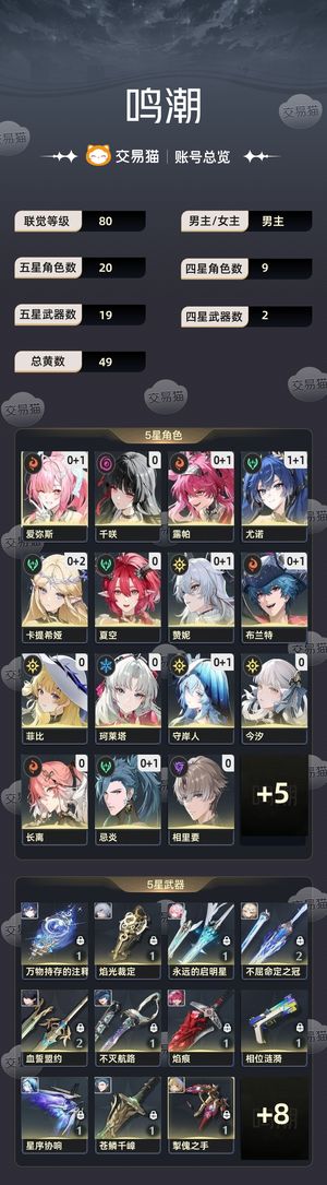 鸣潮【80级】自玩多配队成品号