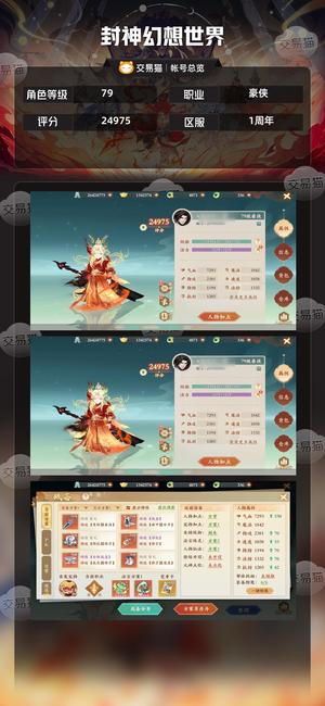 封神幻想世界【1级豪侠】周年大服10红法宝光武坐骑时装