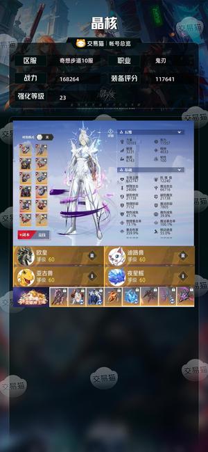 晶核【鬼刃战力168264】高强23武器