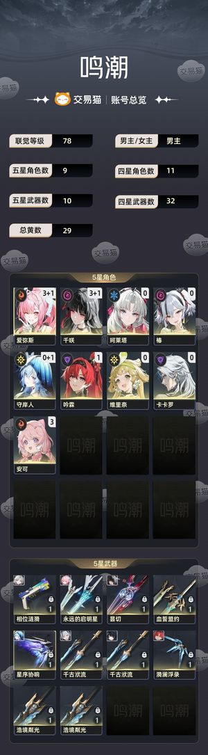 鸣潮【78级】 自玩号退游