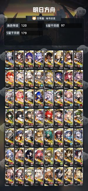 明日方舟【120级】 120级97六星强力限定都有