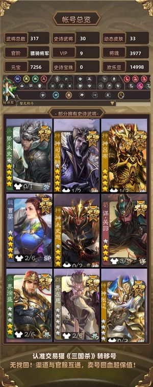 三国杀【骠骑将军,V9】 势太谋关神司马神太英子司马昭