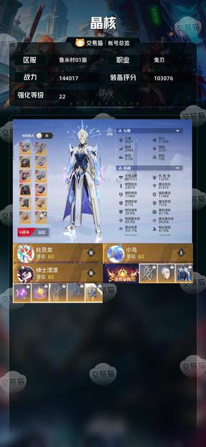 晶核【鬼刃战力144017】累充16万，全身无损武器22