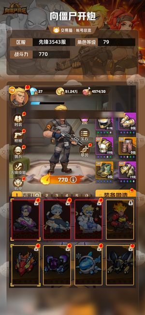 向僵尸开炮【770攻击力】