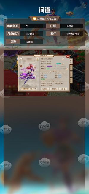 问道【79级玉柱洞】 【72级玉柱洞】十周年，猪强6马上7，永久时装