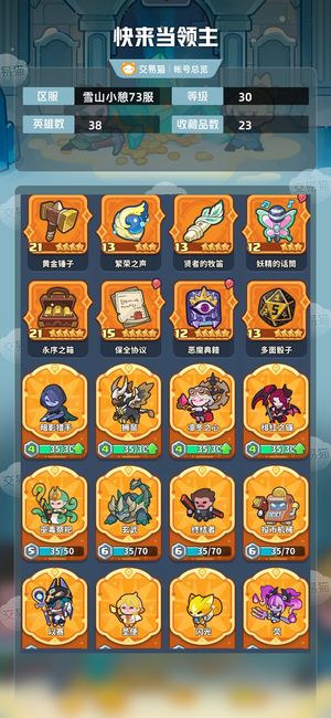 快来当领主【30级 38英雄数】官服急出，角色都有