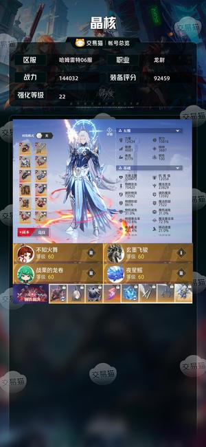晶核【战力144032】 载具26级，共鸣224，细节号