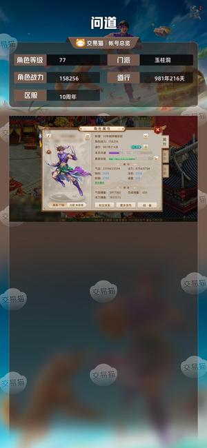 问道【77级玉柱洞】 【72级玉柱洞】77木981道60天会员女娲2