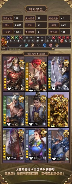 三国杀【大将军,V11】 谋宝小鸟谋盖祢衡仙神策杨彪等