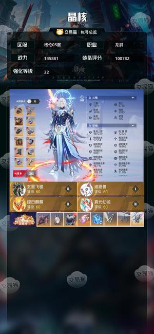 晶核【战力145881】超值性价比甩卖