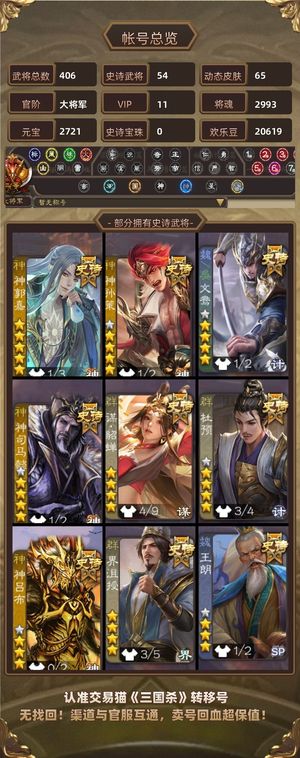 三国杀【大将军,V11】 六权一，杜预双形态
