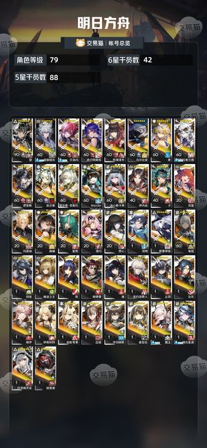 明日方舟【79级】满潜望，wsm自玩心血号便宜出