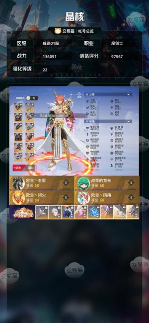 晶核【战力136091】 最便宜的22强化魔剑号