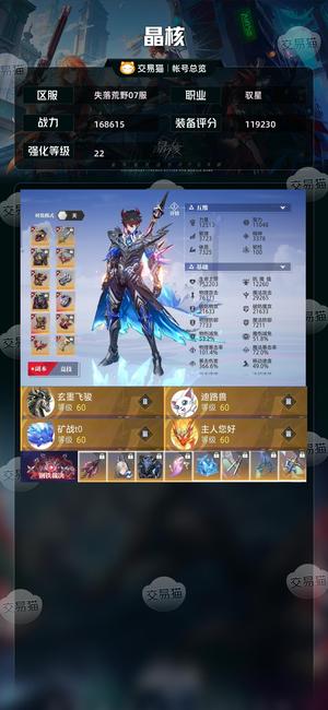晶核【驭星战力168615】全身无损22，共鸣234