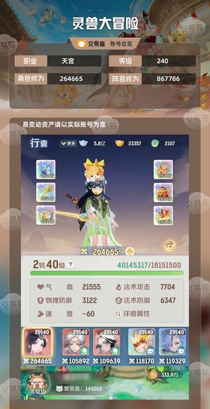 灵兽大冒险【苹果版】【240级天宫】4神3阶天宫进度号，入手就能玩