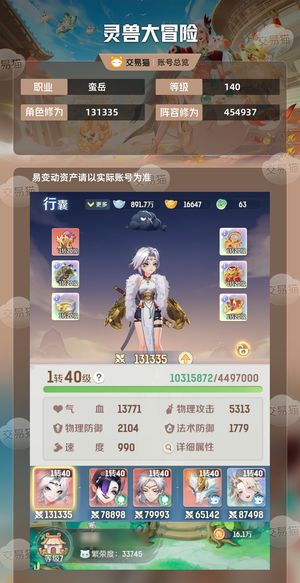 灵兽大冒险【140级蛮岳】5开号进度号