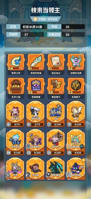 快来当领主【30级 37英雄数】简单出，看上可刀