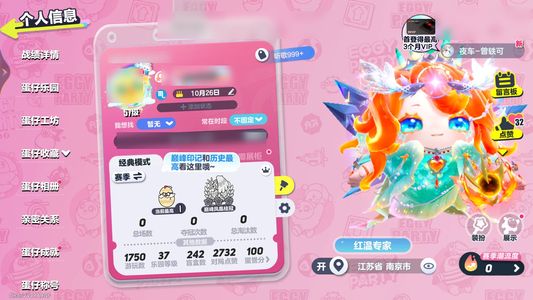 蛋仔派对蛋仔派对vivo渠道服