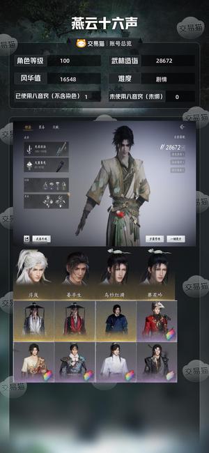 燕云十六声【100级28672造诣】 白菜号白发多258快保底新八音